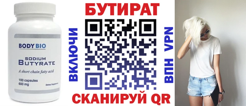 Бутират Butirat Кропоткин