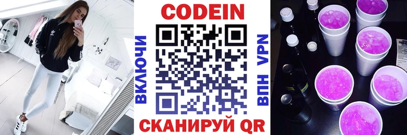 продажа наркотиков  blacksprut tor  Codein Purple Drank  Кропоткин 